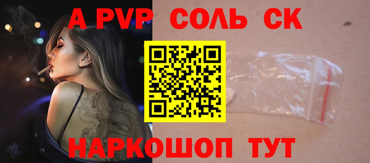 Котовск  Alpha PVP кристаллы  A-PVP  Вход с VPN  А ПВП СК КРИС 
