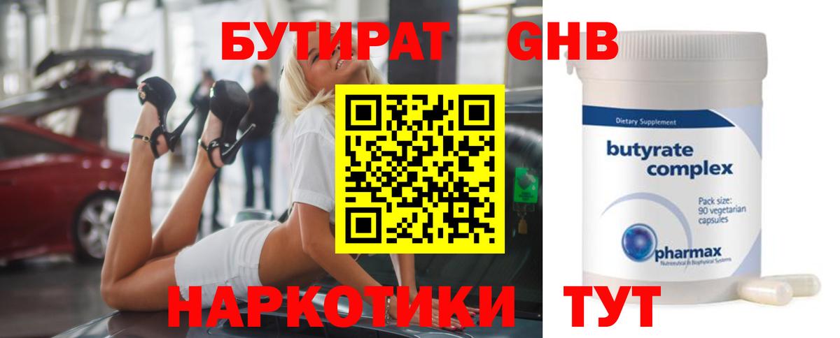 Котовск  Бутират  Вход с VPN  БУТИРАТ 1.4BDO 