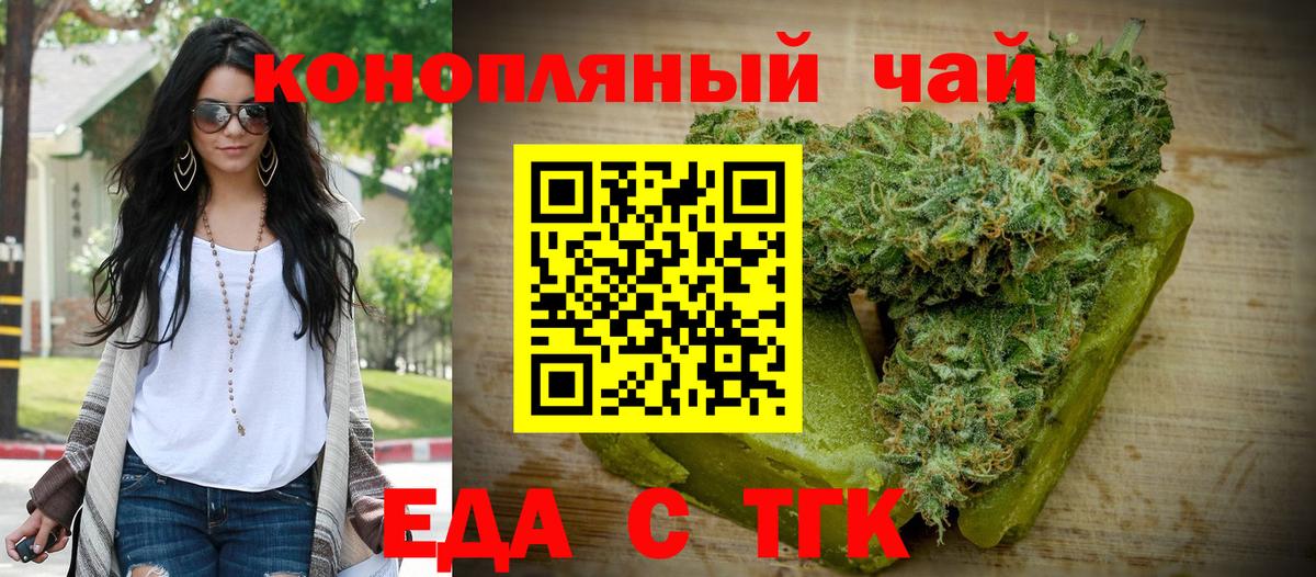Еда ТГК конопля  Вход с VPN  Котовск 