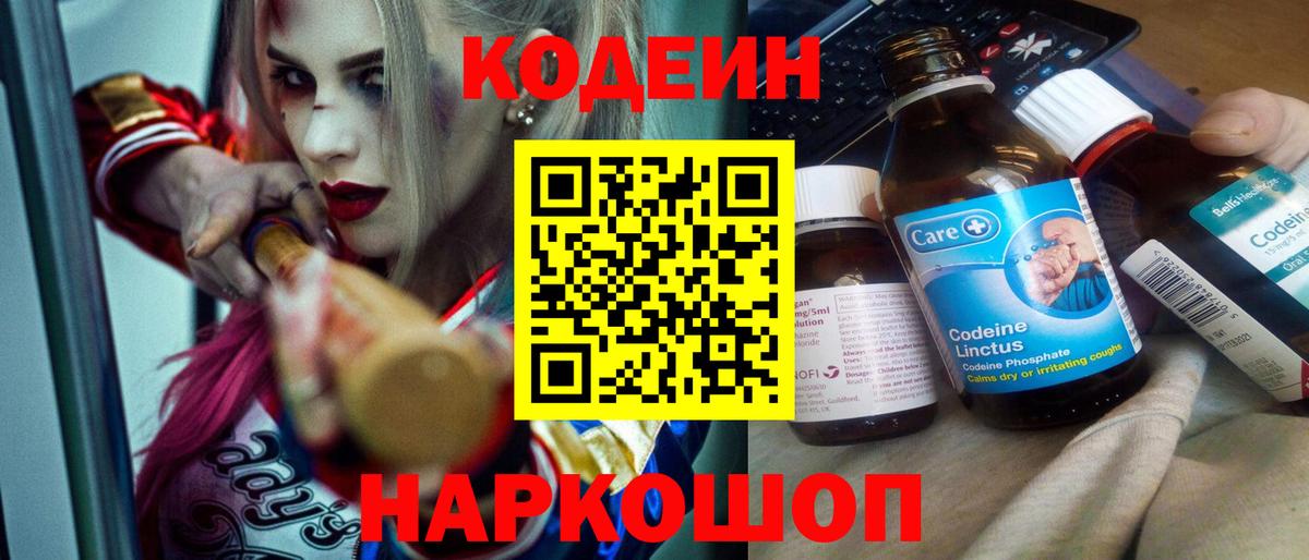 Codein Purple Drank Котовск