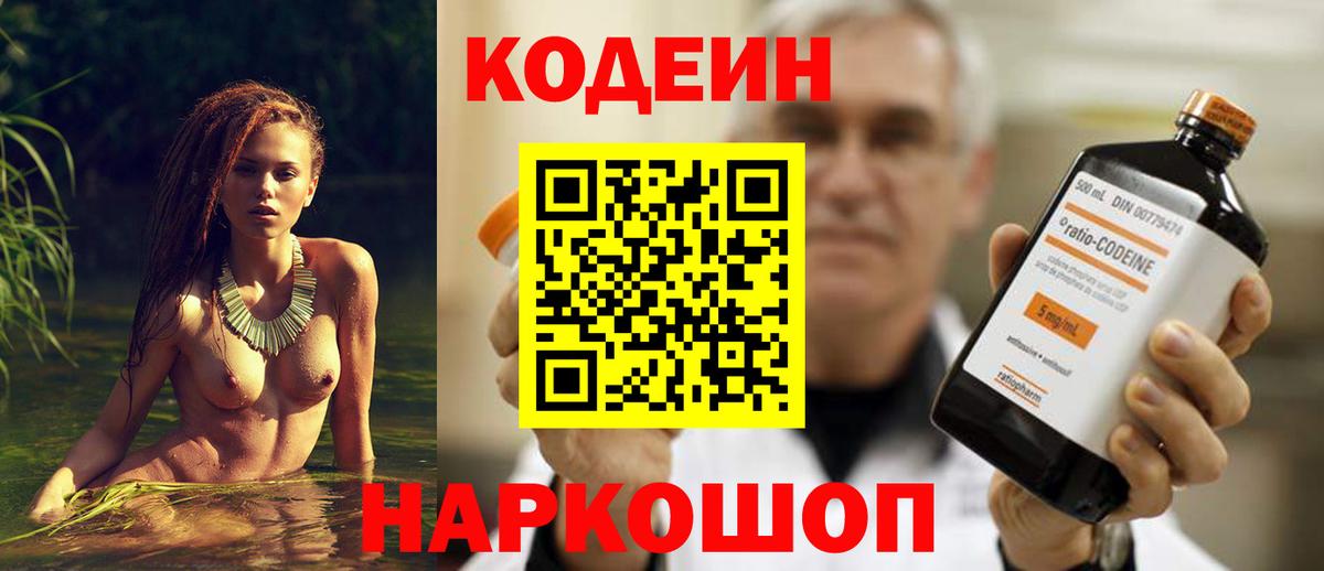 Котовск  Codein Purple Drank  Вход с VPN 