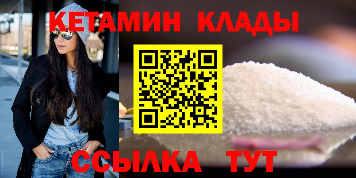 КЕТАМИН ketamine  Вход с VPN  блэк спрут ссылка  Котовск 