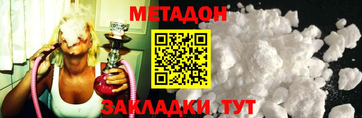 МЕТАДОН мёд  МЕТАДОН VHQ  Вход с VPN  Котовск 